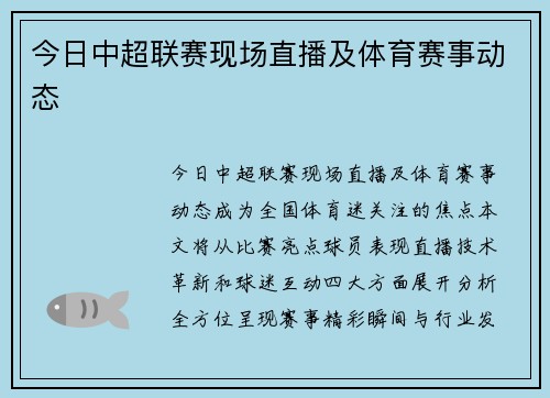 今日中超联赛现场直播及体育赛事动态